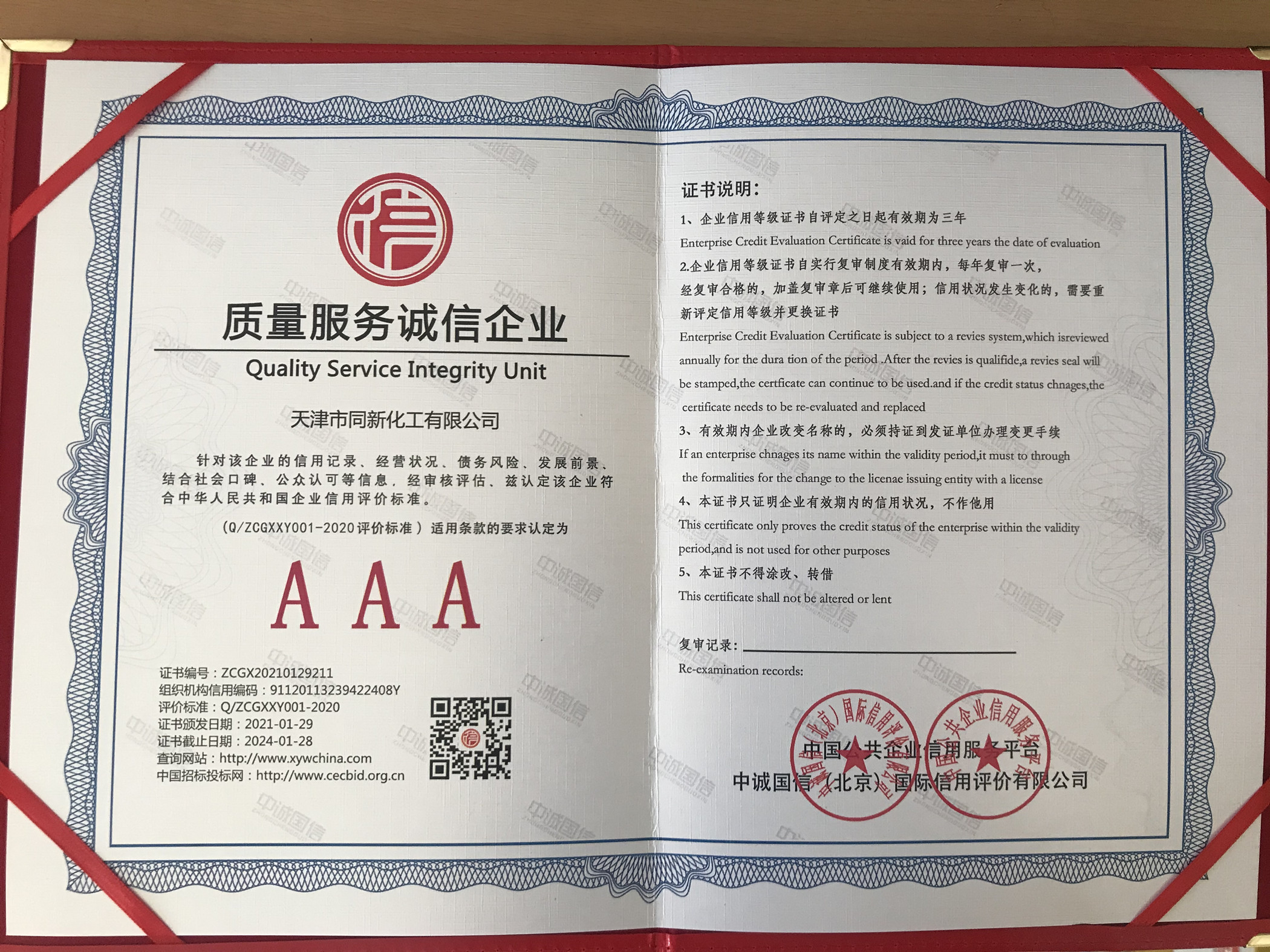 質量服務誠信企業